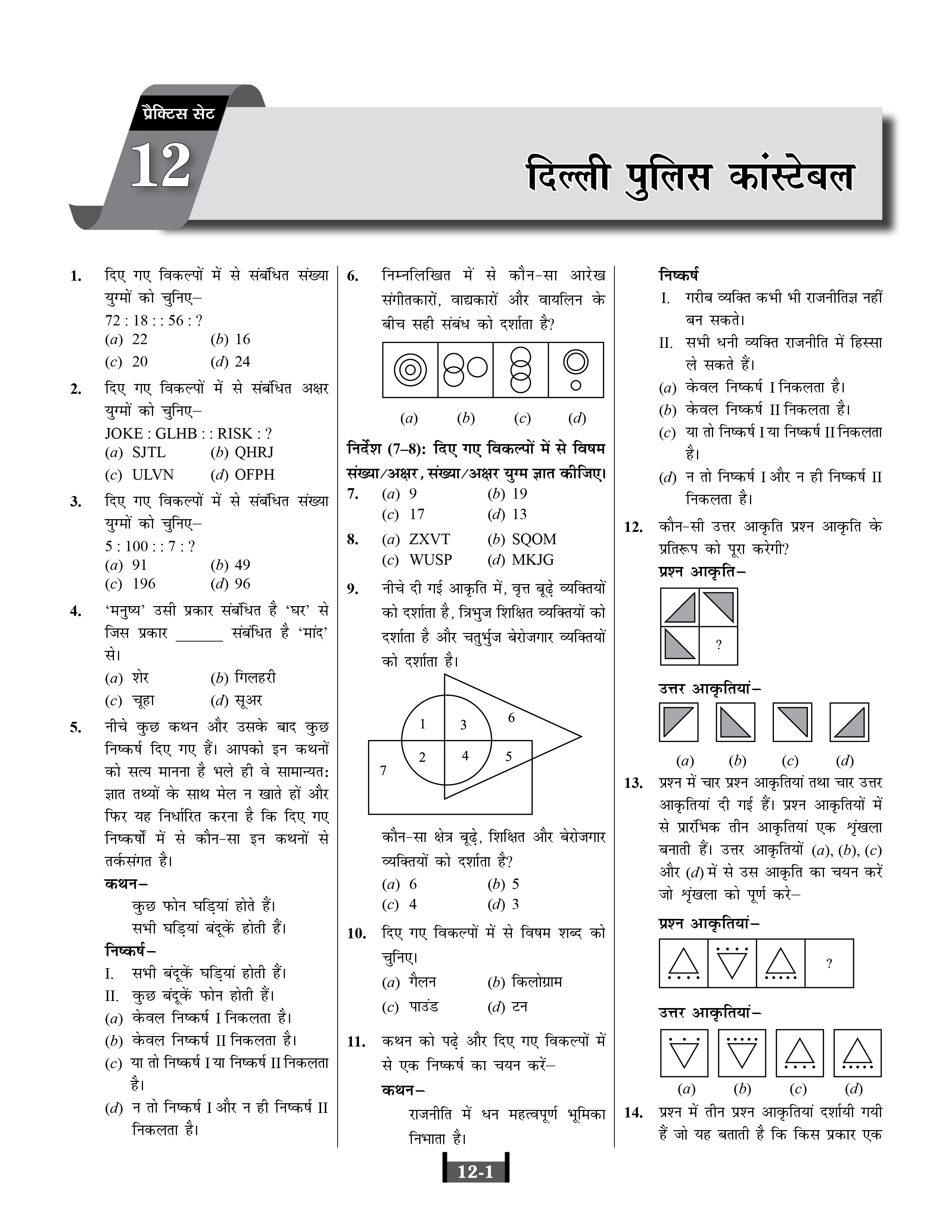 Delhi Police Constable 2026 Book (Hindi Medium) | 20 Practice Set and 10 Solved Paper with Detailed Solutions