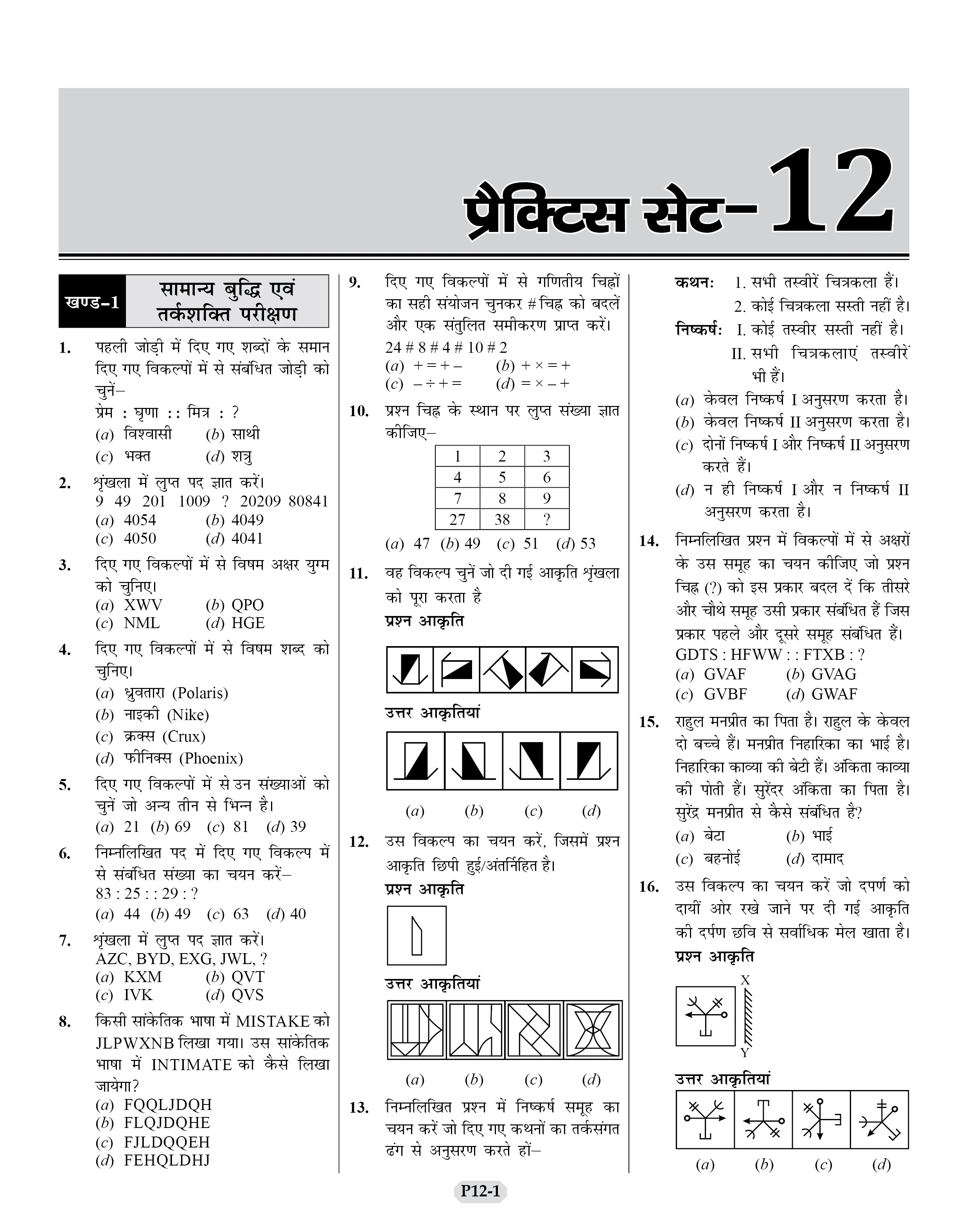 SSC Constable GD Practice Set and Previous Year Solved Papers for 2026 Exams Book in Hindi