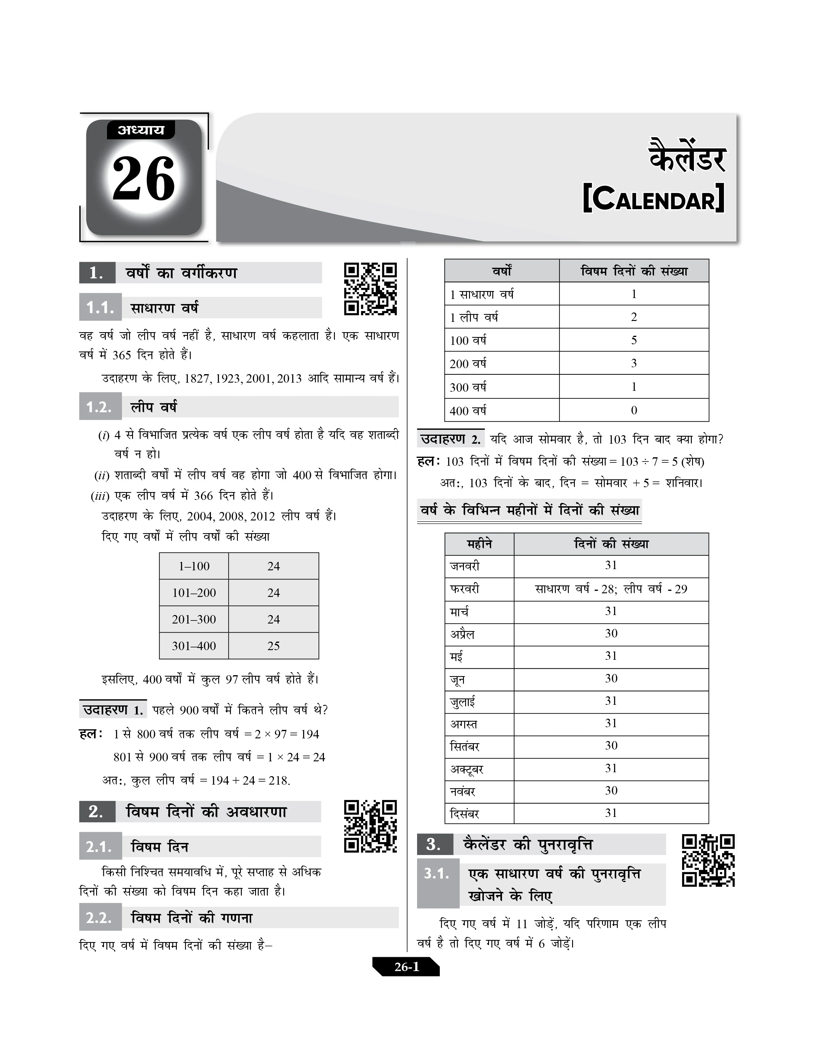 Samanya Buddhi Evam Tarkshakti Parikshan Reasoning Guide Book 2025 Hindi Medium (Verbal, Non-Verbal, Logical Reasoning) for all Competitive Exams
