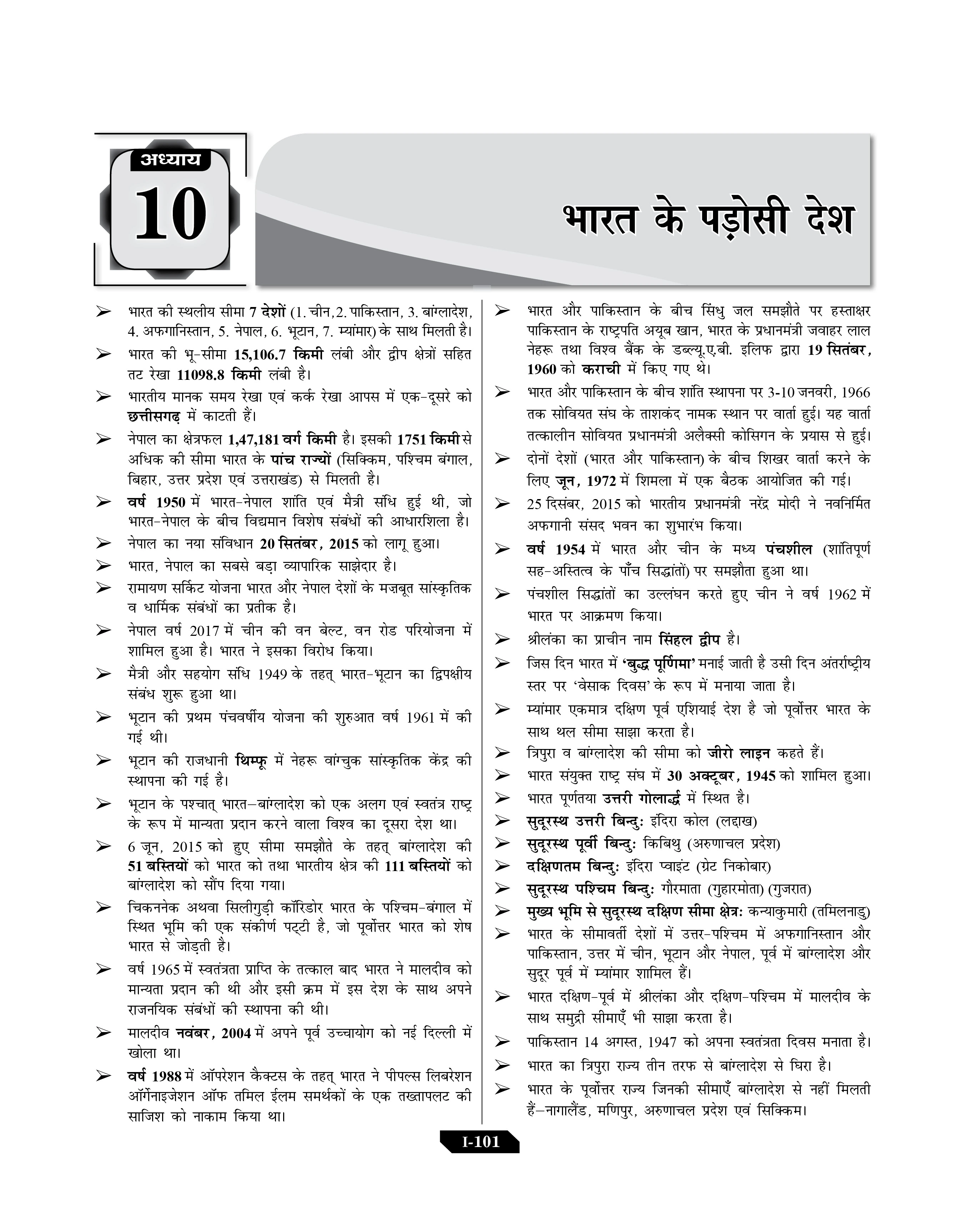 UP Home Guard Bharti Exam Book 2026 (Hindi) | Uttar Pradesh Home Guard Samanya Gyan Study Guide with Practice Questions Book