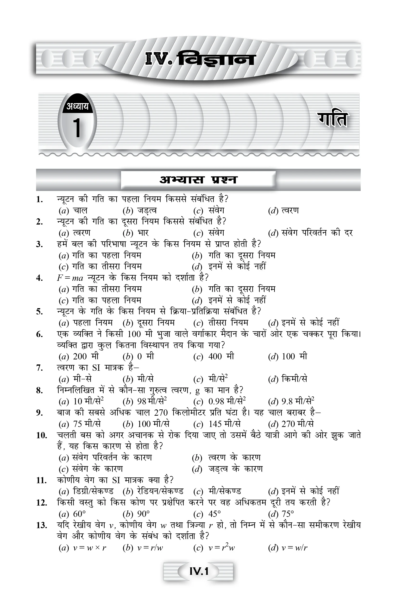 Uttar Pradesh UP Rashtriya Aay Avam Yogyata Adharit Chhatravratti Pariksha (UPNMMS) for Class 8 Practice Set Book 2026 Hindi Medium