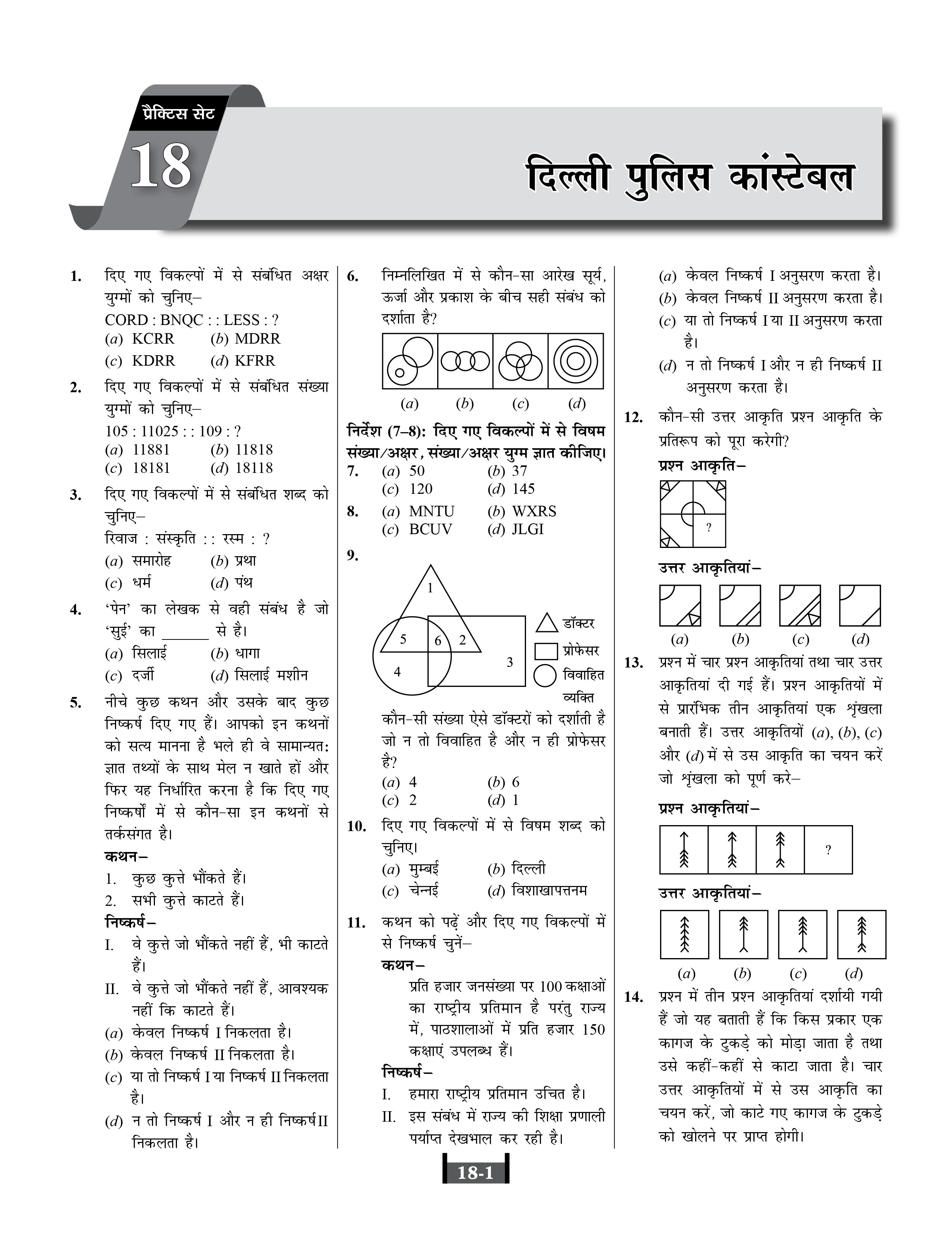 Delhi Police Constable 2026 Book (Hindi Medium) | 20 Practice Set and 10 Solved Paper with Detailed Solutions