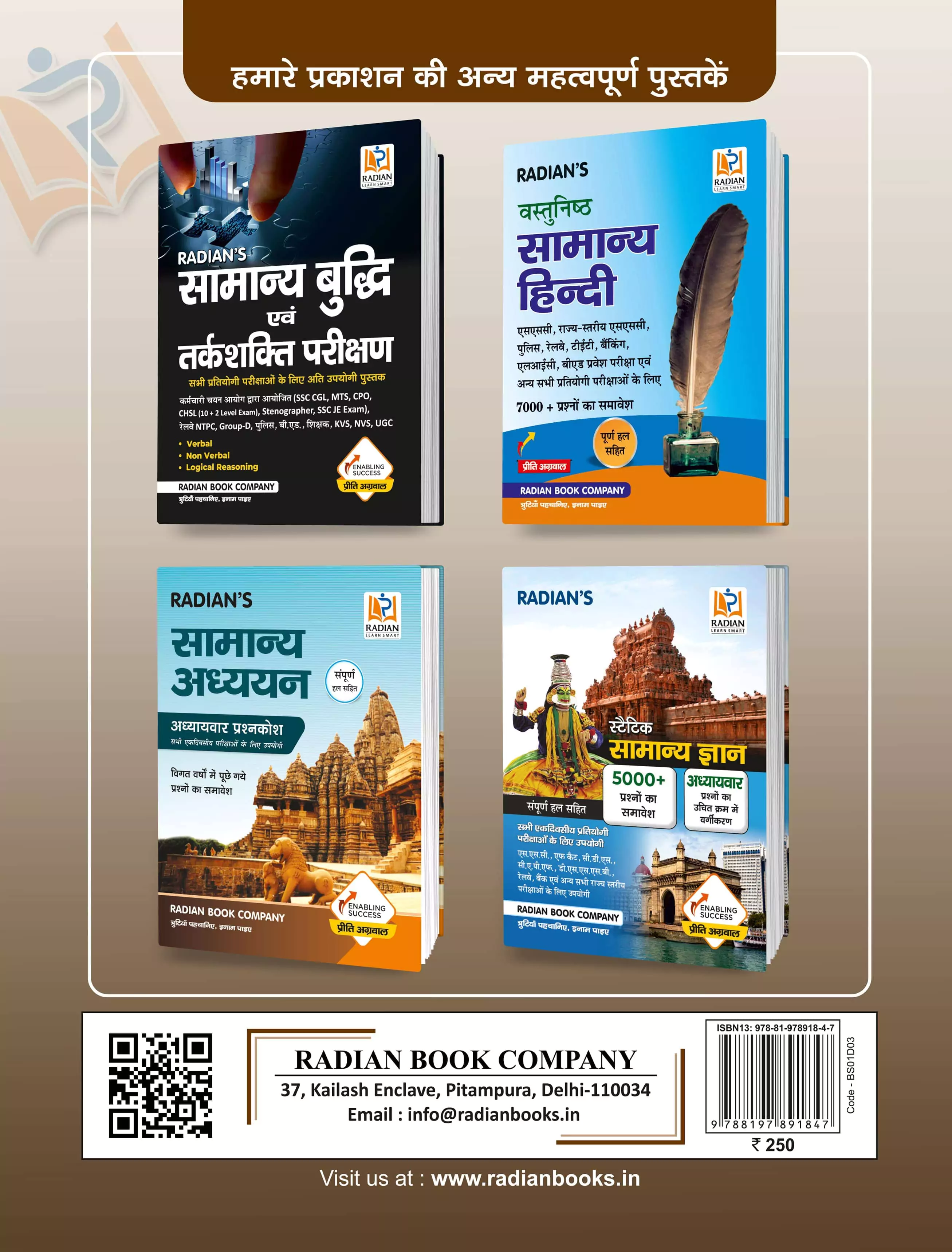 Bihar Samanya Gyan (General Knowledge) GK Book for BPSC, BSSC, BPSSC and Other Competitive Exams in Hindi (Latest Edition)