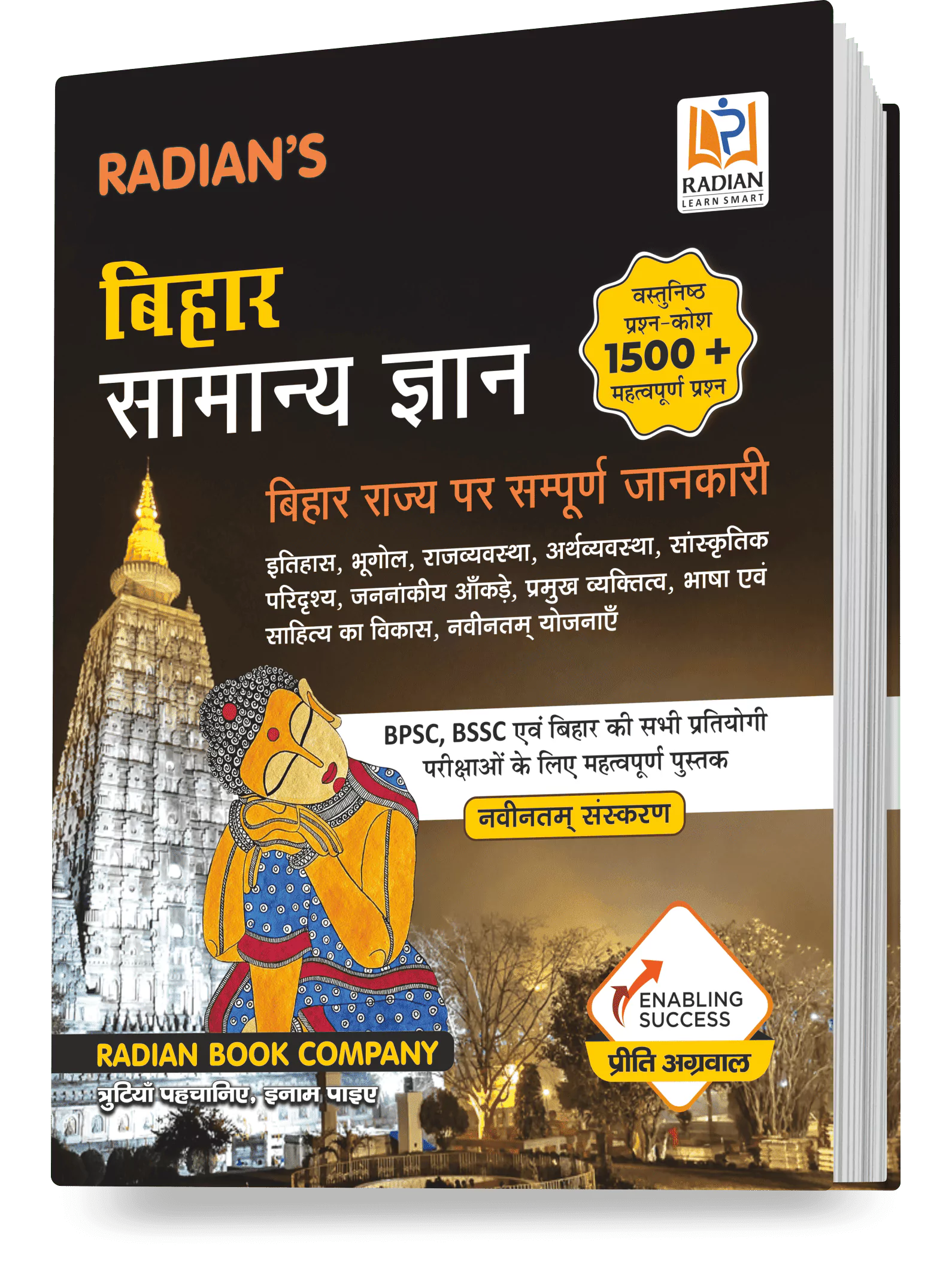 Bihar Samanya Gyan (General Knowledge) GK Book for BPSC, BSSC, BPSSC and Other Competitive Exams in Hindi (Latest Edition)