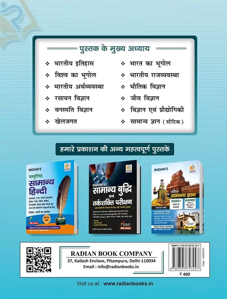 Samanya Adhyayan ( General Studies) for all One Day Competitive Exams objective mcq general knowledge gk Book in Hindi