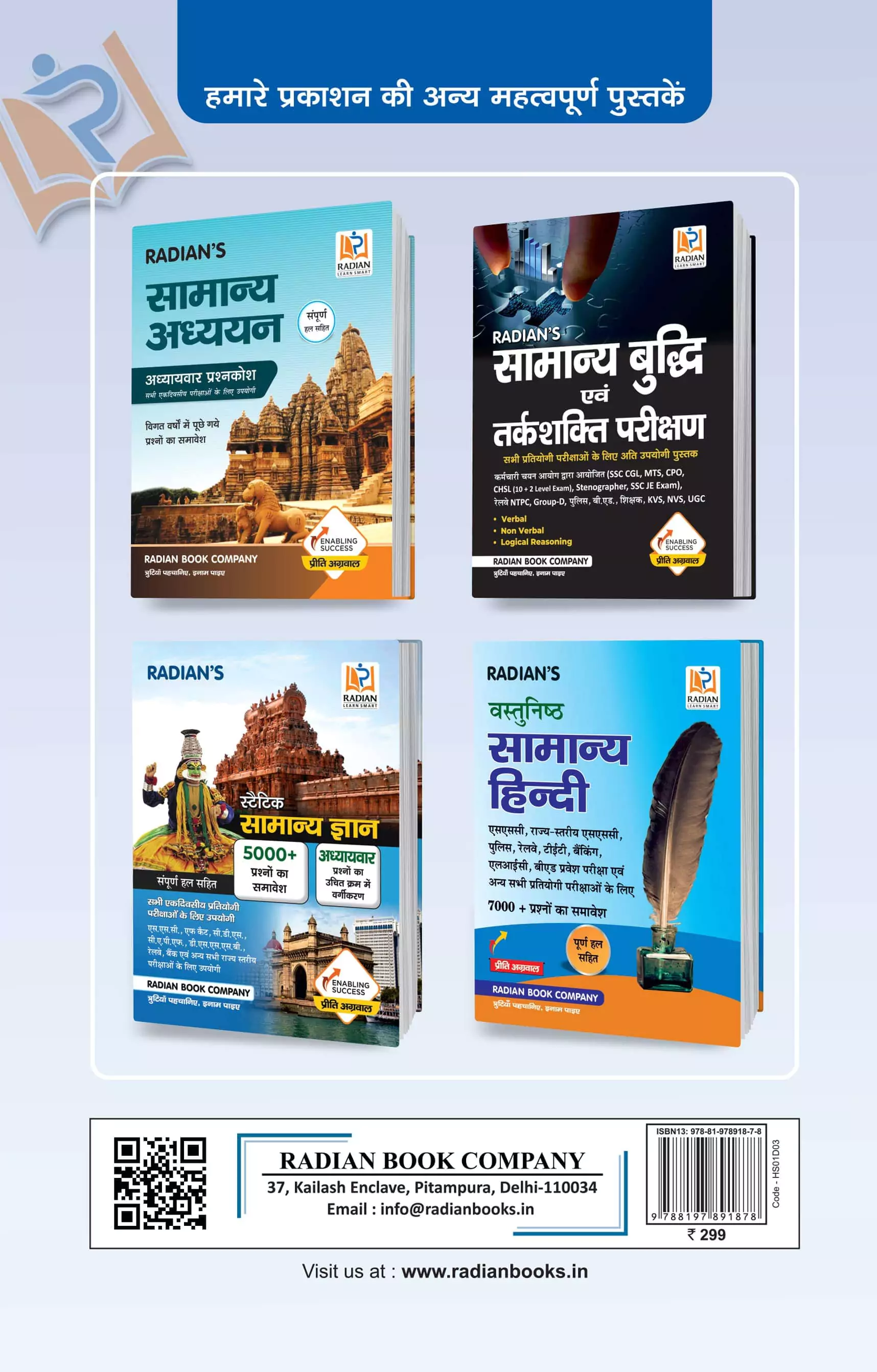 Haryana Samanya Gyan (General Knowledge) 2025 GK Book in Hindi for Competitive Exams - All HSSC and State Level Exams (Latest Edition)