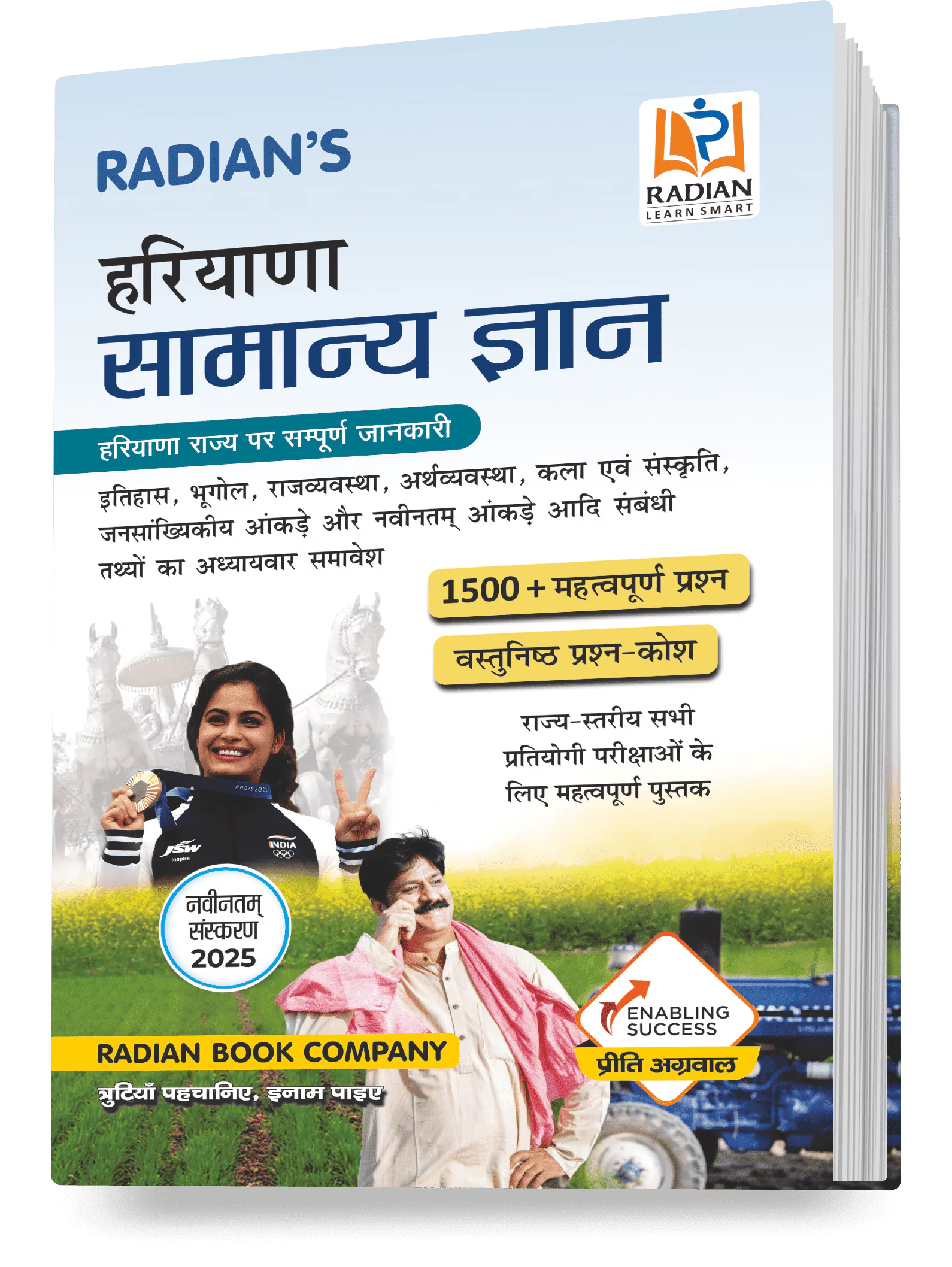 Haryana Samanya Gyan (General Knowledge) 2025 GK Book in Hindi for Competitive Exams - All HSSC and State Level Exams (Latest Edition)