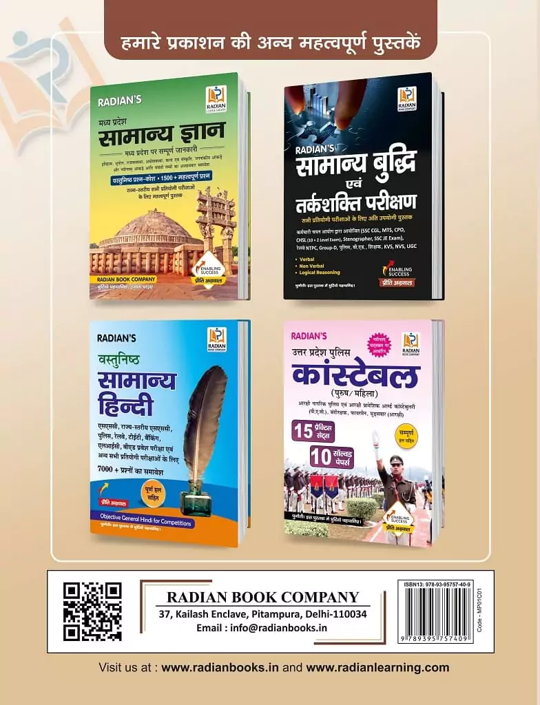 Madhya Pradesh (MP) Samooh-2 Upsamooh-4 Patwari Exam 2023 Practice Sets and Previous Year Solved Paper Book (MPPEB) in Hindi