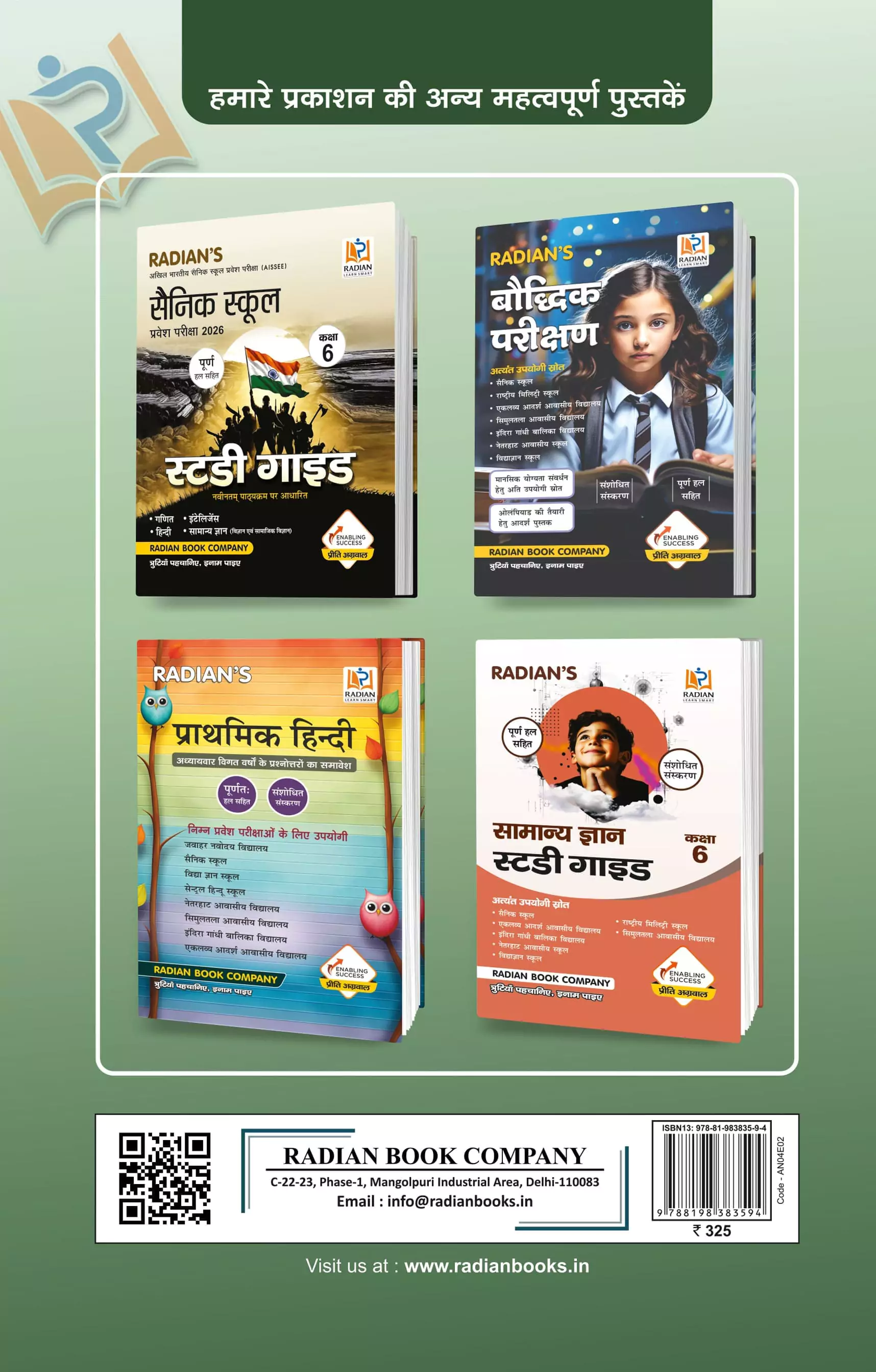 Prathmik Ankganit (Basic Maths) Guide Book for All Entrance and Competitive Exams in Hindi 2025-2026