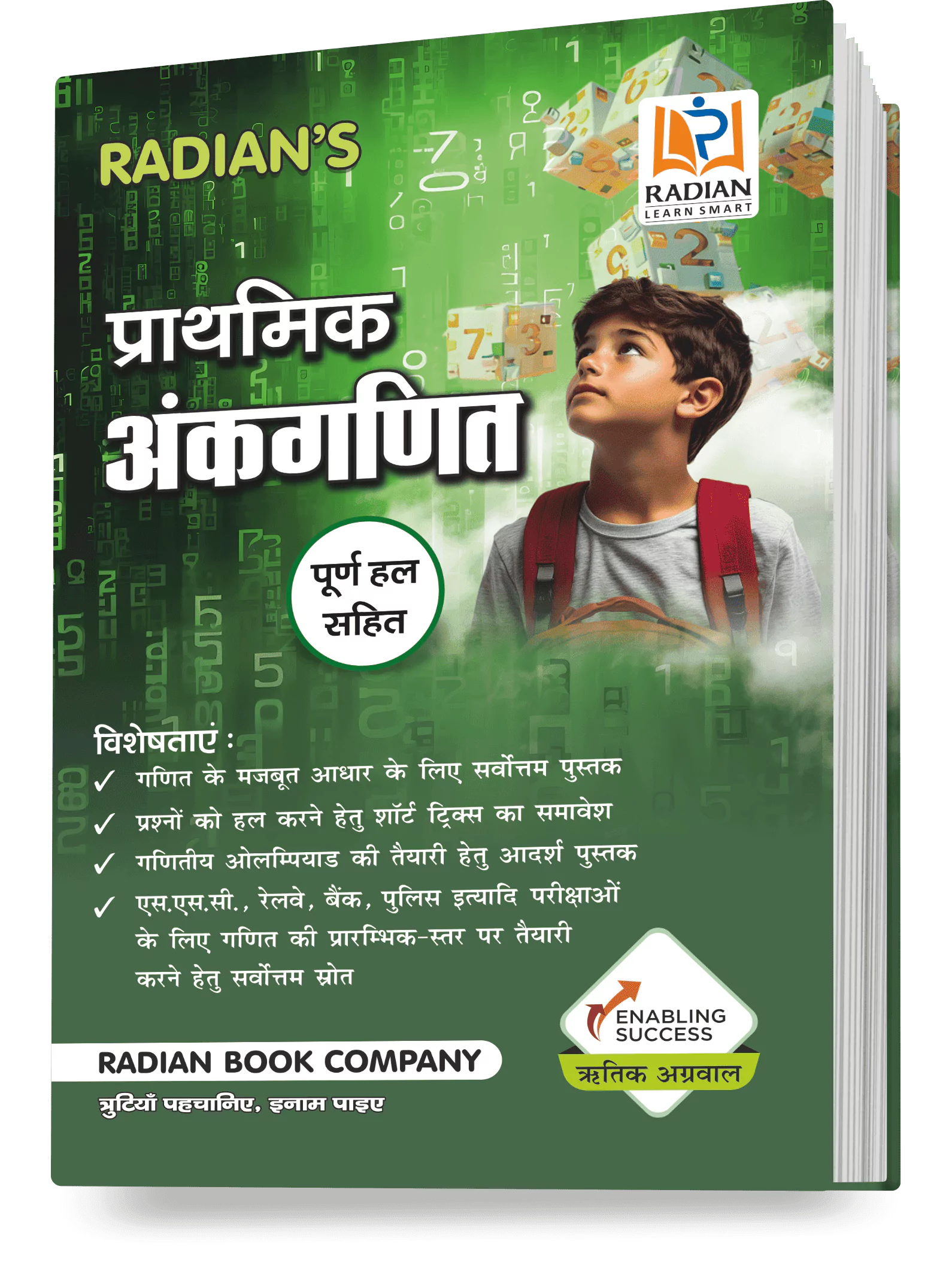Prathmik Ankganit (Basic Maths) Guide Book for All Entrance and Competitive Exams in Hindi 2025-2026