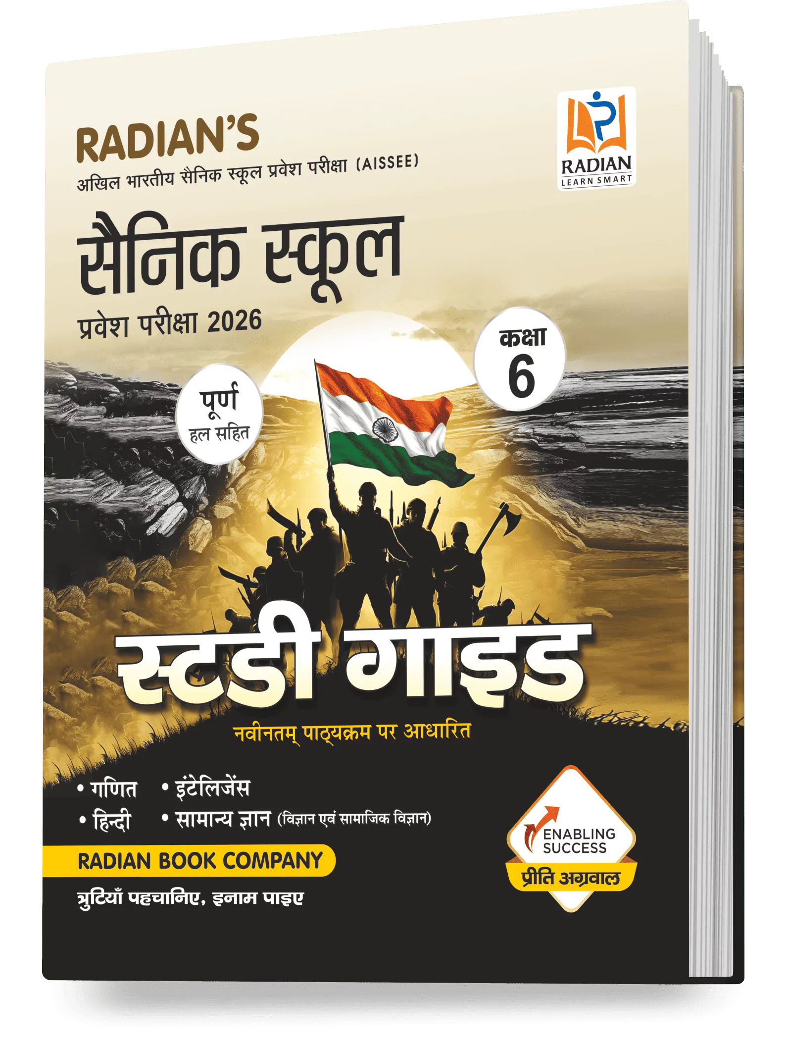 Sainik School Guide Book Class 6 for (AISSEE) All India Sainik Schools Entrance Exam 2026 (Hindi Medium)