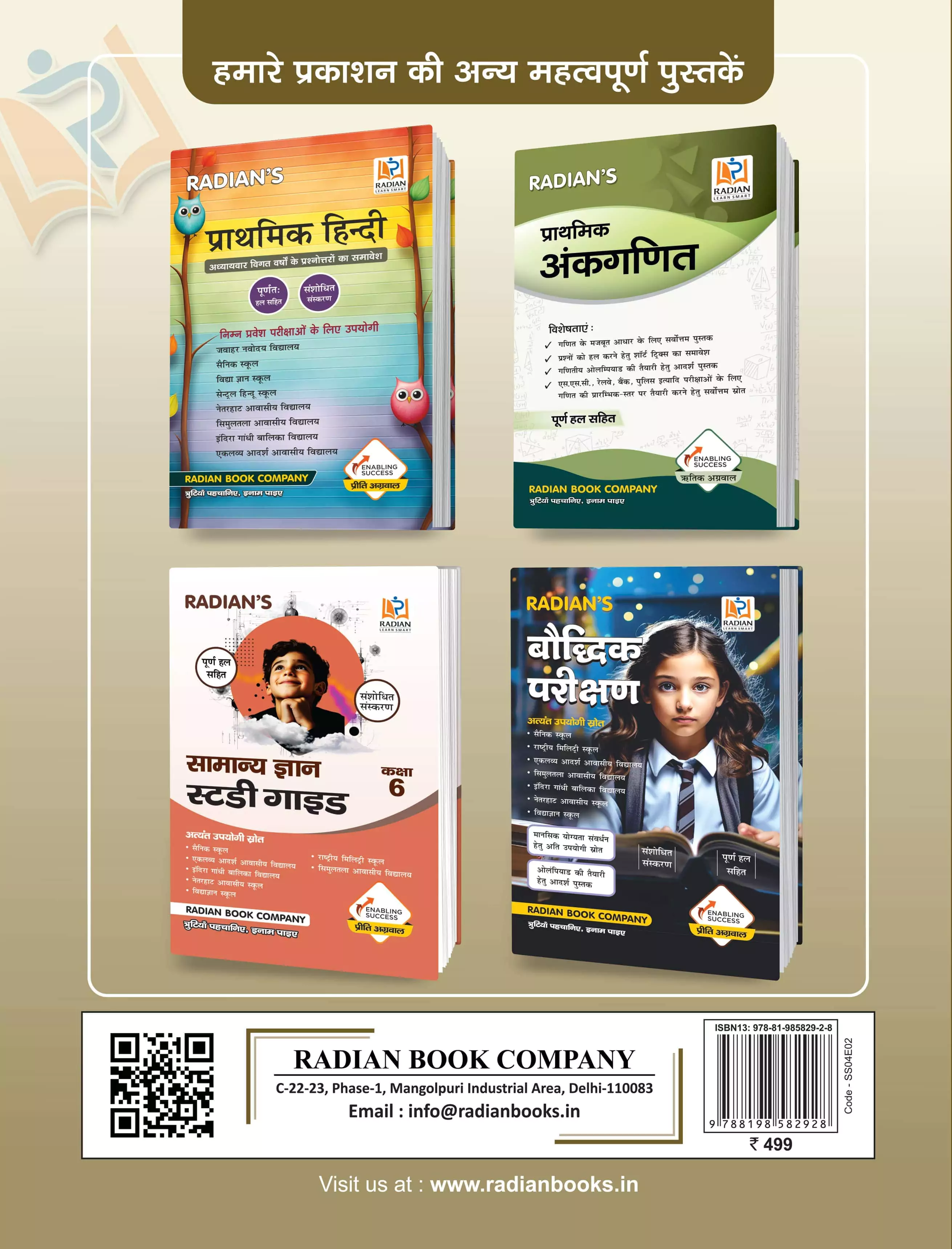 Sainik School Guide Book Class 6 for (AISSEE) All India Sainik Schools Entrance Exam 2026 (Hindi Medium)