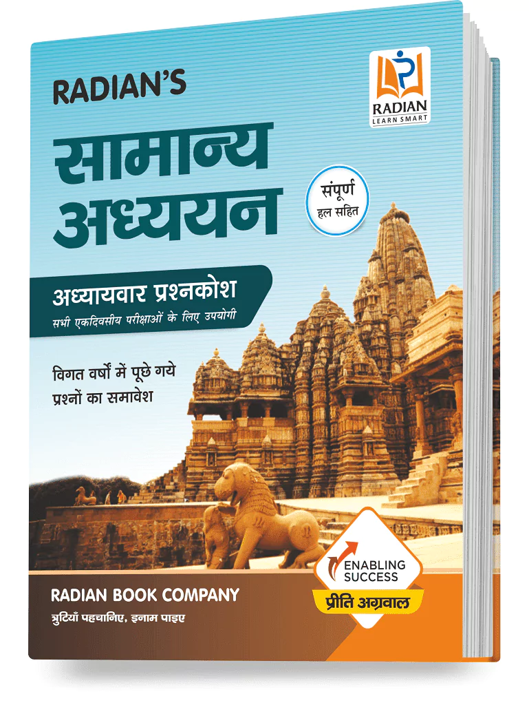 Samanya Adhyayan ( General Studies) for all One Day Competitive Exams objective mcq general knowledge gk Book in Hindi