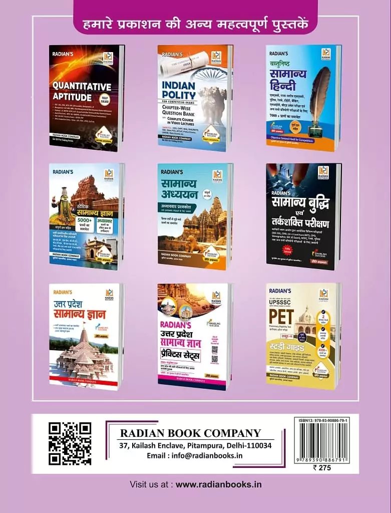 15 Practice Set with 10 previous years Solved Paper for Uttar Pradesh (UP) Police Constable Exam Book 2023 (Hindi Medium)