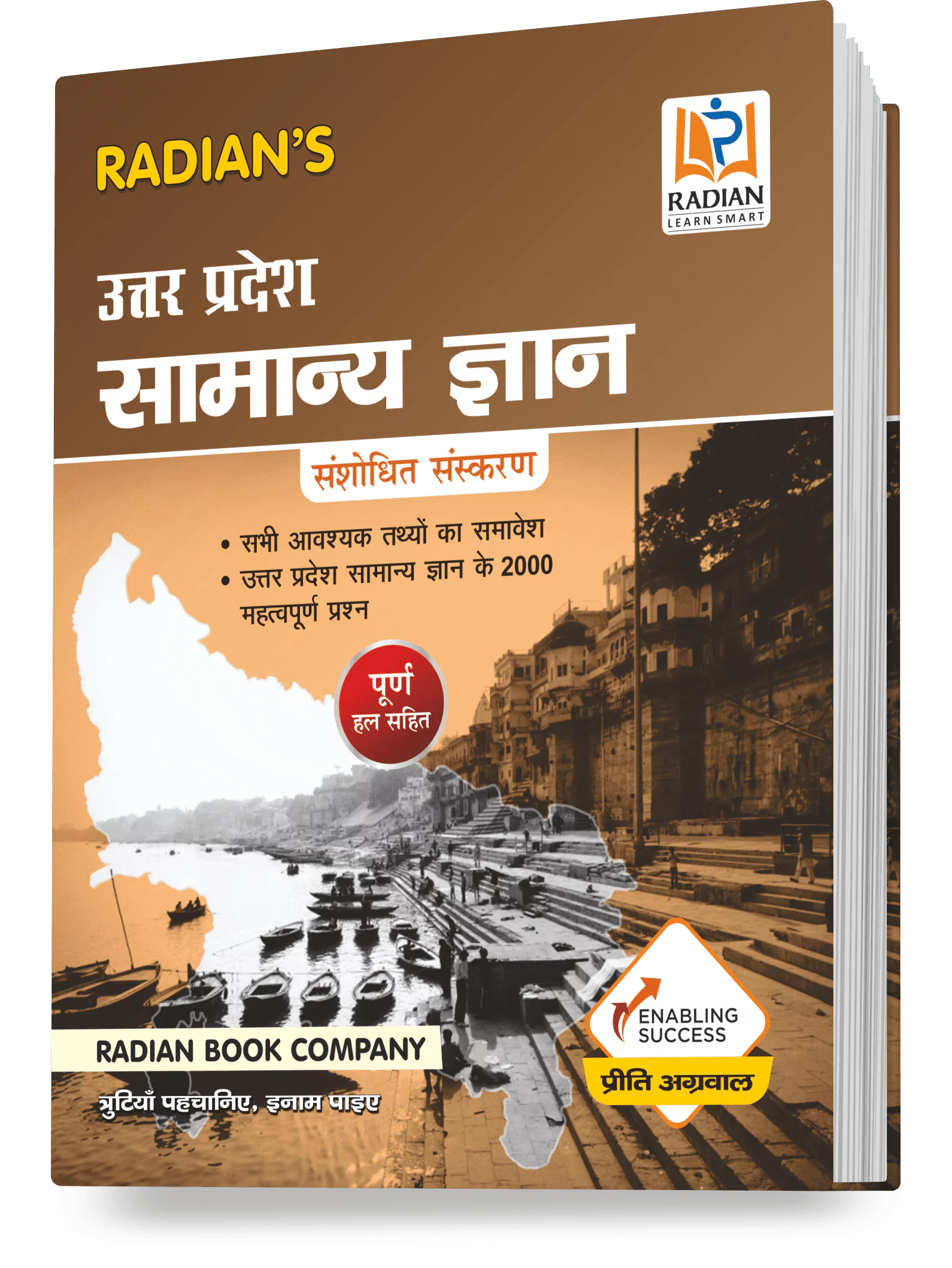 Uttar Pradesh Samanya Gyan (UP GK) General Knowledge Book for All Competitive Exams in Hindi 2024 (Latest Edition)