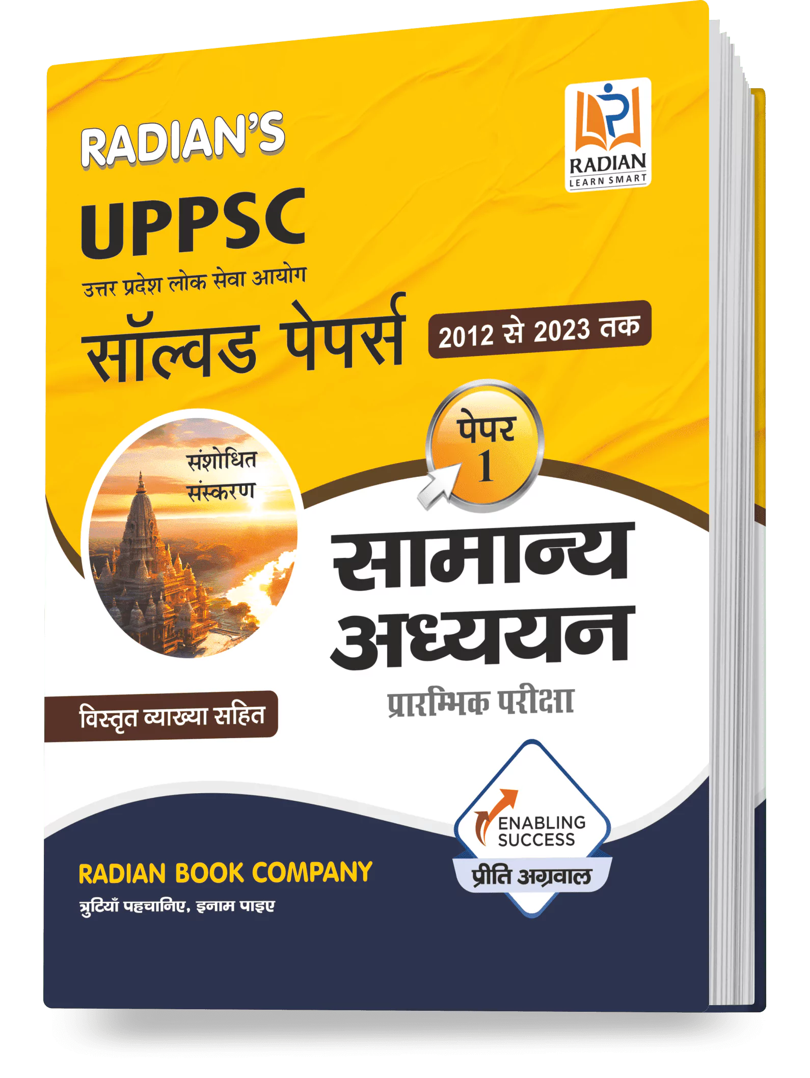 UPPSC Samanya Adhyayan(General Studies) 2024 Paper 1 Prelims 13 Previous Year Solved Question Paper (2012 - 2023) Book (UP PSC & PCS) in Hindi